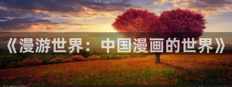 禁漫天堂免费入口免费