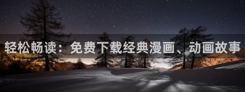禁漫天堂漫画免费官网