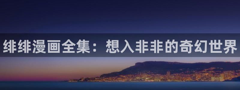 禁漫天堂最新网址