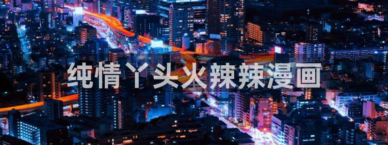 禁漫天堂公告版