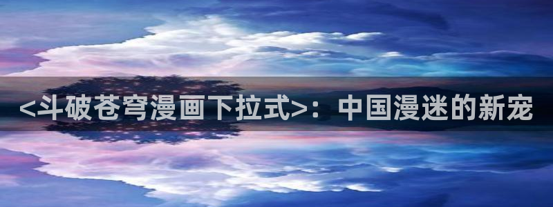 禁漫天堂 ios
