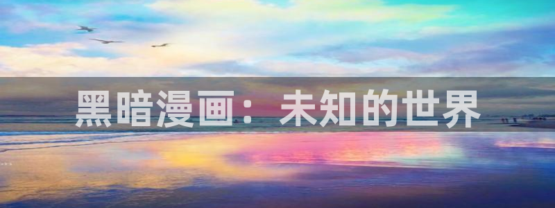 禁漫天堂虫虫漫画