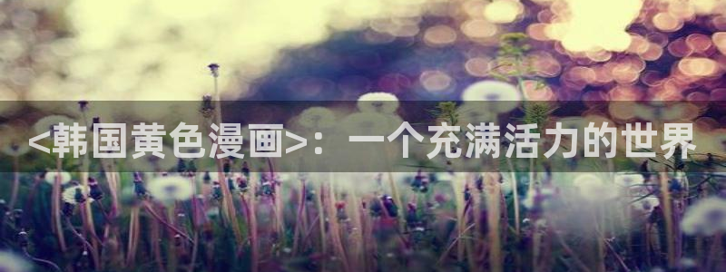禁漫天堂禁漫天堂下载